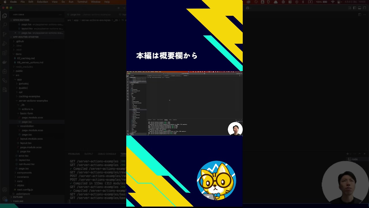 #08 【日本一わかりやすい Next.js App Router 入門】Server Actions と revalidate（本編は概要欄から） #react #nextjs #エンジニア