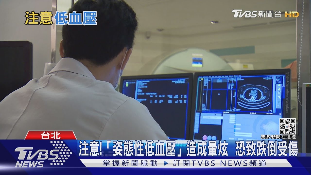 有片/低血壓病常被忽略這幾種症狀 醫師:病重致器官受損!