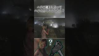 ヘリコのカギを置いていくと. . .【バイオハザード レクイエム】#バイオハザード  #バイオハザードレクイエム