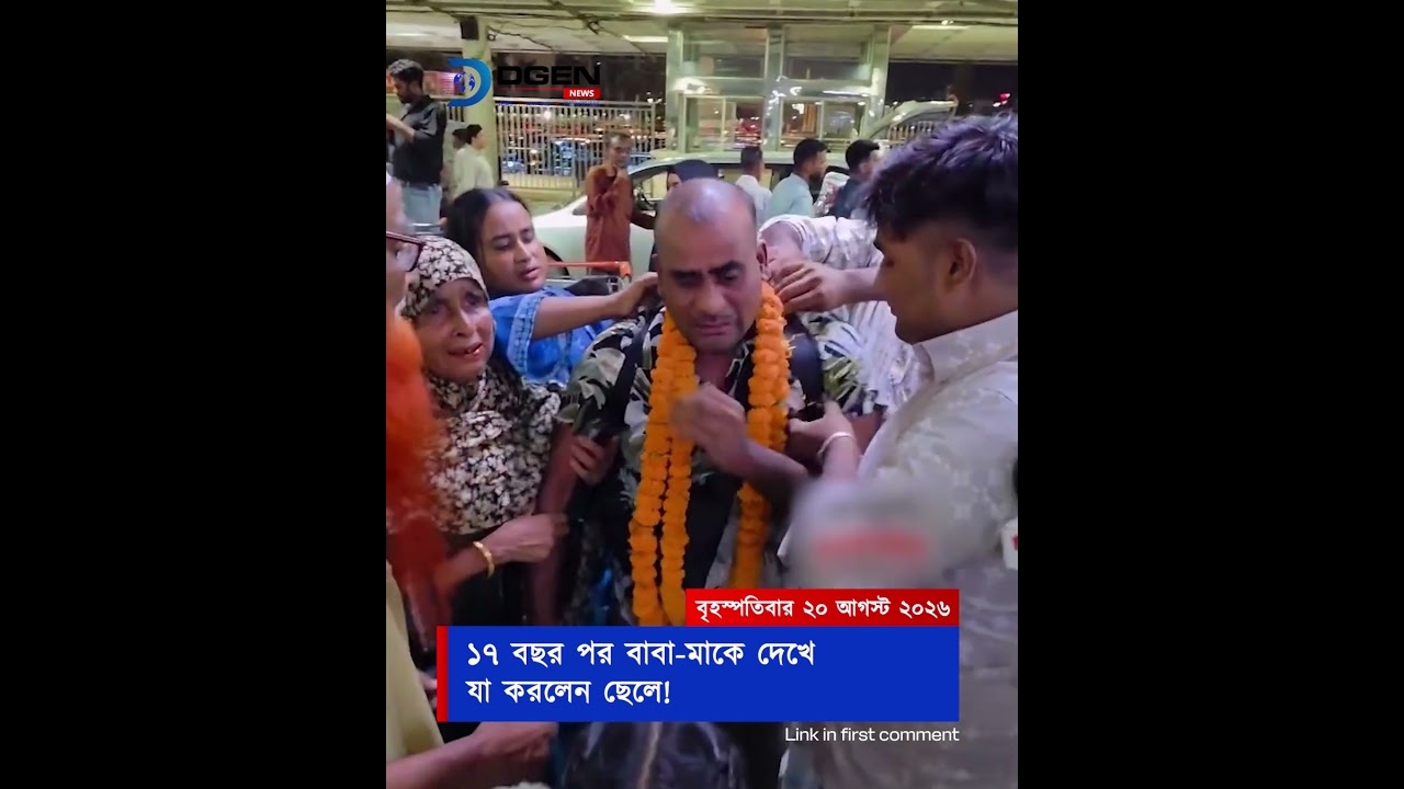 ১৭ বছরের অপেক্ষার অবসান! দেশে ফিরেই বৃদ্ধ বাবা-মায়ের পায়ে লুটিয়ে পড়লেন রেমিট্যান্স যোদ্ধা