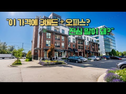 [캐나다 랭리 라티머콘도 집매매] 실속콘도|이런 가격에 이런뷰 실화|주차2대|대형 창고|샘리부동산