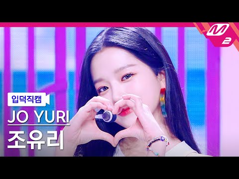 조유리