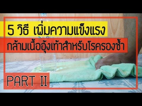 ไข่ดิบเพื่อเพิ่มความแข็งแรง แรงไวน์อิทธิพล