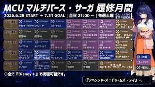【マルチバースサーガ】ブラックパンサー：ワカンダ・フォーエバー【同時視聴配信】