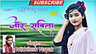 Download lagu Singer Mithilesh Nayak जारे सविता तुम Nagpuri bewafa song 2021 Me dhamaka mp3