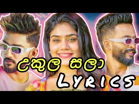 Ukula Sala (Tikiriliya 2) - Shehara Sandaruwan X Harshana K (Lyrics Video)