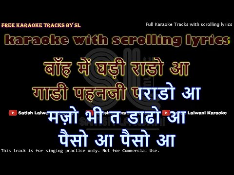 Paiso aa | karaoke with scrolling lyrics