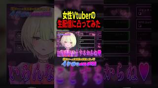 女性ゲーム実況者の生配信に凸ってみた　#おもしろ切り抜き  #ゲーム実況 #切り抜き #apexlegends #vtuber