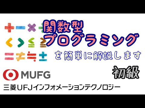 関数型プログラミングについて詳しく解説