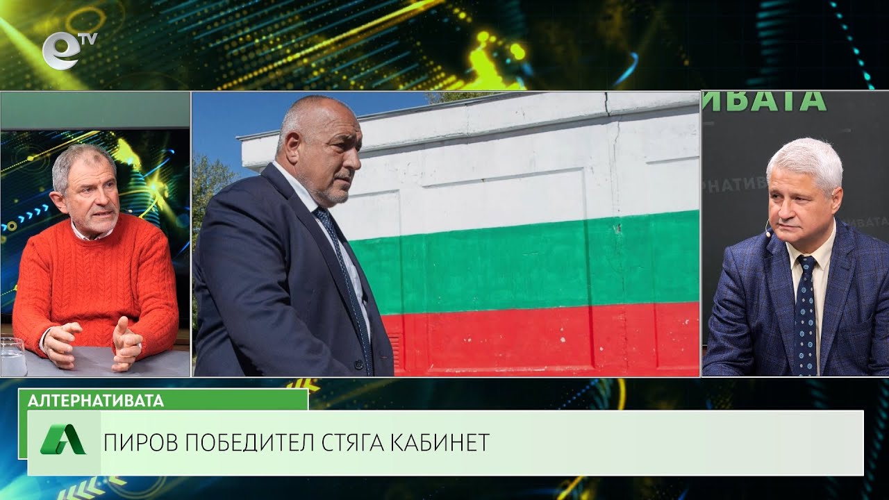 АЛТЕРНАТИВАТА С КАЛИН МАНОЛОВ | 05.04.2023