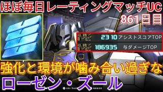 新カスパ搭載でPF狩りが捗るローゼンで与ダメ18万超え！【バトオペ2実況】【GBO2】