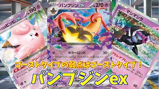【ポケカ】とーしんのPTCGL対戦記(H-J)No.051【パンプジンex/Gourgeist ex】