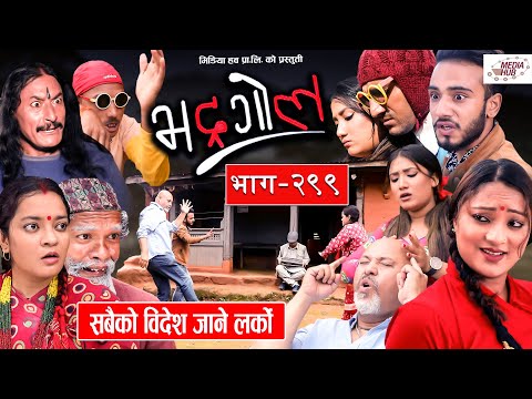 Bhadragol | सबैको बिदेश जाने लर्को | Ep - 299 | August 27, 2021 | Nepali comedy | Media Hub