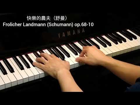 快樂的農夫 (舒曼) Frolicher Landmann (Schumann) op.68-10