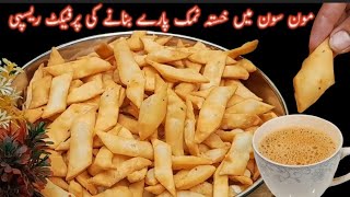 Download lagu Khasta Namak parey recipe |Helwai Style Khasta namak parey recipe |Teatime Snacks Recipe mp3 Download lagu Khasta Namak parey recipe |Helwai Style Khasta namak parey recipe |Teatime Snacks Recipe mp3