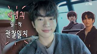 (SUB)[BHIND] 녕태서 밀-착 관찰일지 🐶 제출합니다ㅣ박진영 ‹샤이닝› 촬영현장