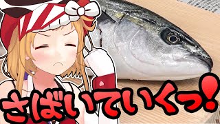 きまぐれクックさんの動画を見たら魚をさばける気がした（Kimagure cook is GOD)