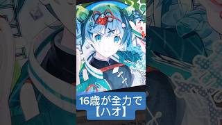 16歳が-5キーで【ハオ/DECO*27 様】歌ってみた #ハオ #DECO27 様 #歌ってみた #アカペラ