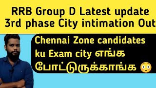 RRB Group D Latest Update in Tamil| City Intimation Link out