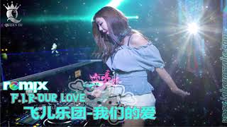 Download lagu F I R Our love 飞儿乐团 我们的爱 Remix Dj 【Queen Dj mp3