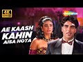 Full 4K Video Ae Kaash Kahin Aisa Hota Mohra 1994 Akshay Kumar Raveena Tandon Kumar Sanu