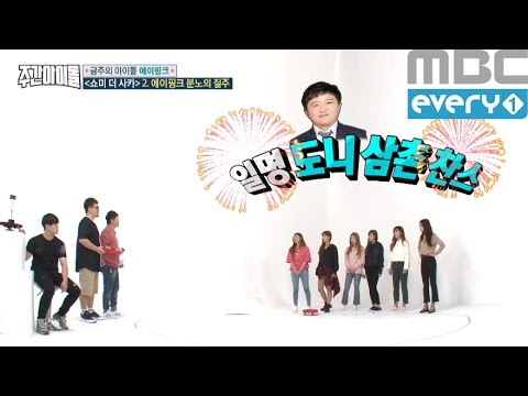 (Weekly Idol EP.271) A-PINK ask for HELP!!!