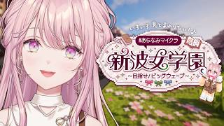 【Minecraft】#あらなみマイクラ 2日目！どうやらとんでもない発展を遂げているとか...？【御子神琴音 / にじさんじ】