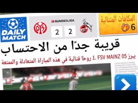 6 Streak - Score! Hero 2022 -FSV MAINZ 05 Vs. FC KOLN #ygamer