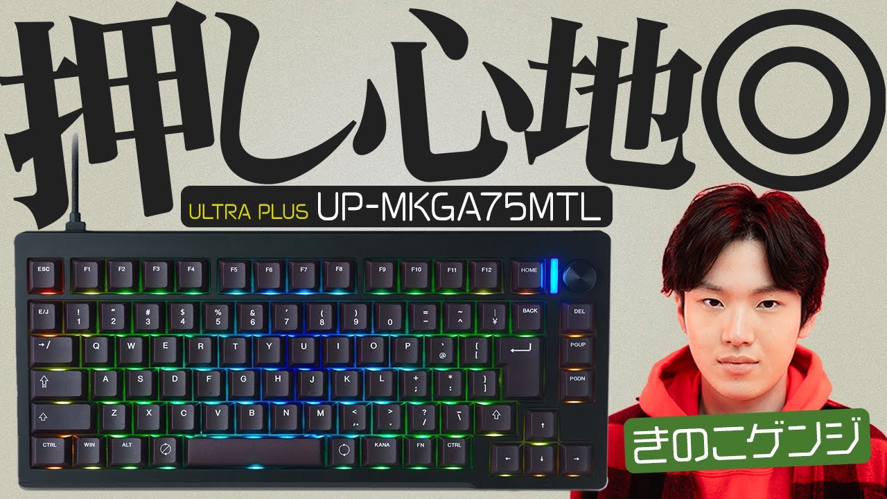 【最高の打鍵感】APEXが最高に楽しくなる新作キーボードをレビューしてみた【MKGA75MTL】【APEX】【きのこゲンジ】#PV