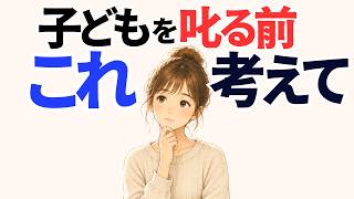 子どもを叱る前に考えたい5つのこと｜叱る回数が自然と減る考え方