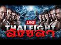 LIVE THAI FIGHT Songkhla 12 July 2026