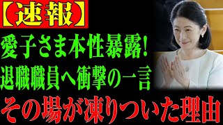 Download lagu 【海外の反応】衝撃の暴露！愛子さまの「隠された本性」が明らかに…職員を泣かせた一言に国民騒然！ mp3