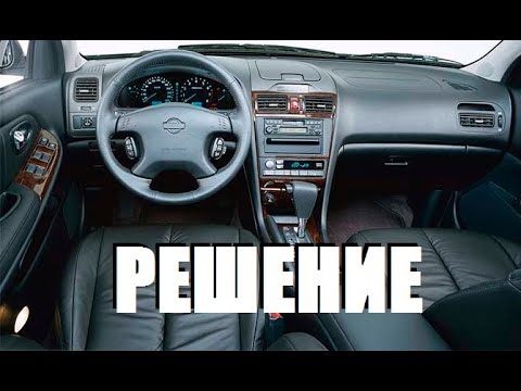 Не работает прикуриватель ниссан максима а33