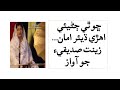 Cho The Janai Ehryoon Dheeyer Ama ڇو ٿي ڄڻيئي اھڙي Best Sindhi Musicڌيئرامان ج