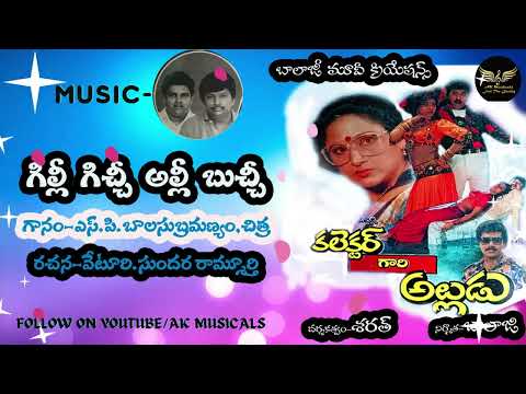 Gilli Gitchi Alli Butchi From Collector gari Alludu (1992) AK Musicals