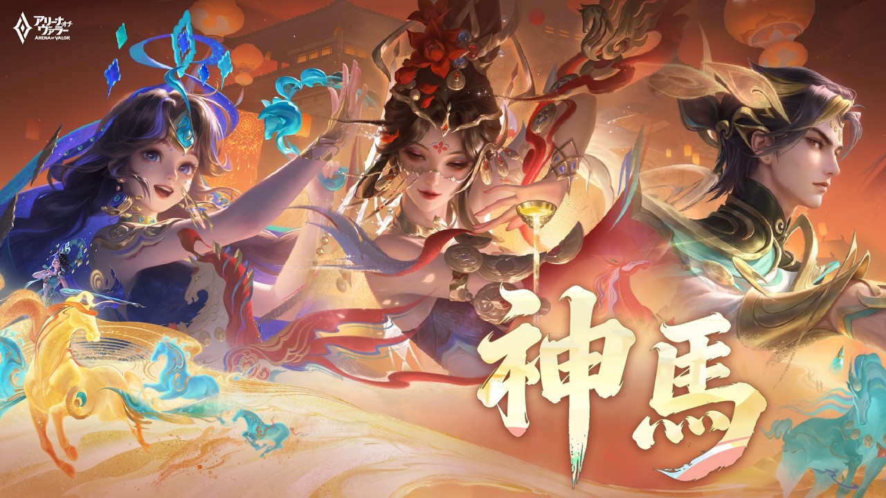 【アリーナ・オブ・ヴァラー】スキンショーケース - 神馬