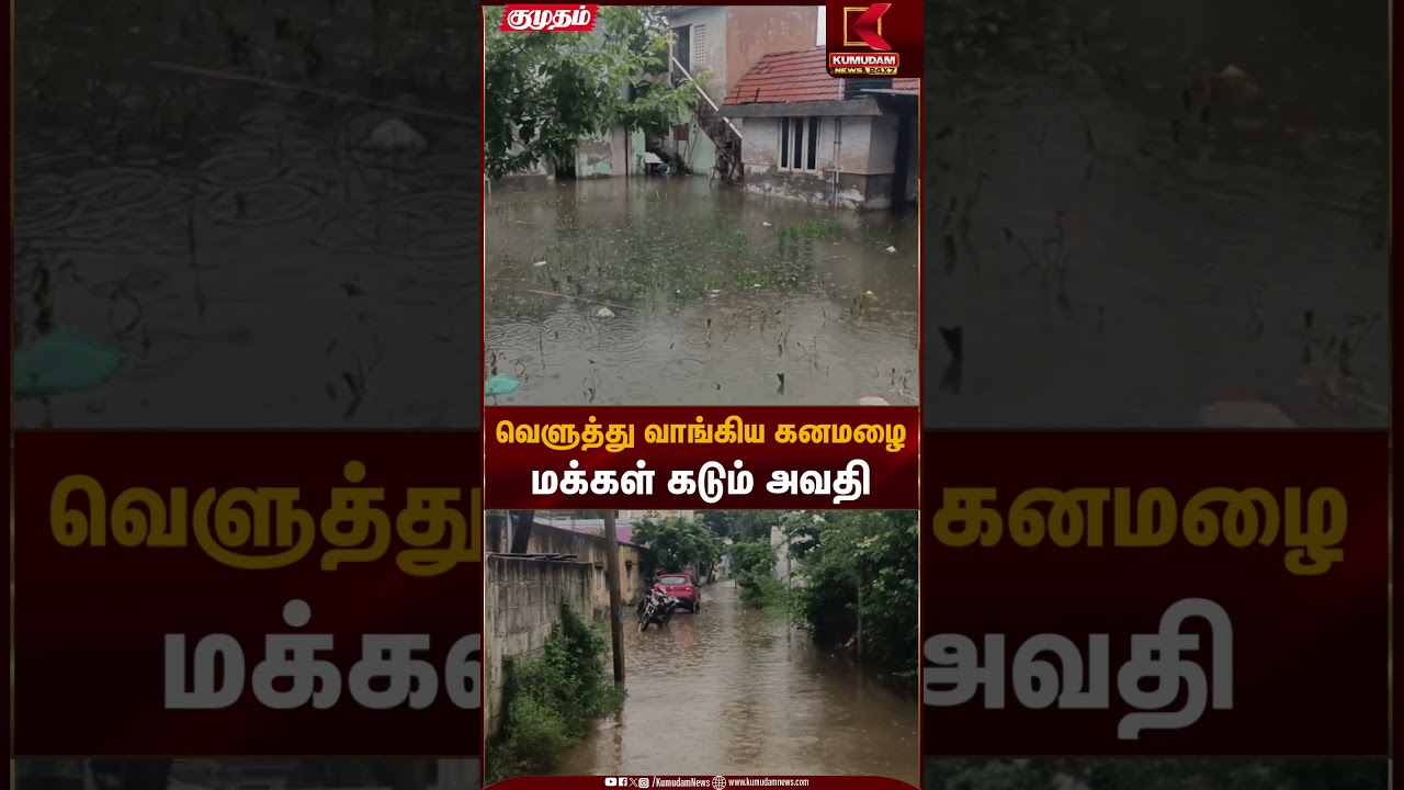 வெளுத்து வாங்கிய கனமழைமக்கள் கடும் அவதி | Kumudam News