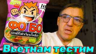 Обзор Лапша King Thai со Вкусом Фо Бо