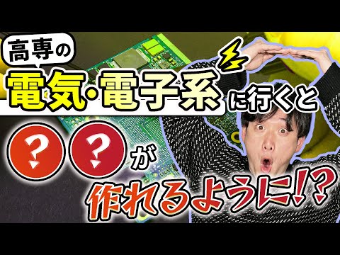 アミアン高等電子電気工学科 - 定義