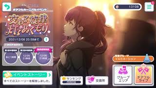 【プロセカ】交わる旋律 灯るぬくもり BGM 60分耐久