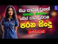 Best Sinhala Band Old Songs Nonstop Sinhala Sindu Sinhala Songs Best Collection Sinhala Song