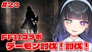 【ウィズダフネ  #23 】ボス倒せないからデーモン狩りする【Wizardry Variants Daphne】