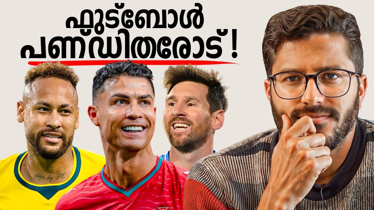യഥാർത്ഥ ഫുട്ബോൾ ഫാൻസിന് മാത്രമുള്ളതാണോ World Cup? | World cup football