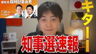 【速報】古謝玄太×神谷宗幣共同記者会見キターーー！！【沖縄県知事選】