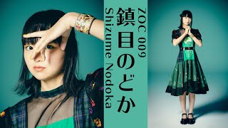 Download lagu '鎮目のどか'ZOC新メンバーオーディションドキュメンタリー mp3 Download lagu '鎮目のどか'ZOC新メンバーオーディションドキュメンタリー mp3