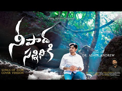 నీ పాద సన్నిధికి video