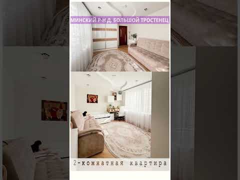 фото западная ул, 40, деревня большой тростенец, новодворский сельсовет, минский район, минская область, 2 комн., 59.5 м² 0