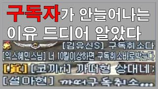 [서든어택 랭크전] 구독자가 안늘어나는이유