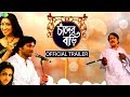 Chander Bari চাঁদের বাড়ি Official Trailer Rituparna Babul Supriyo Eskay Movie