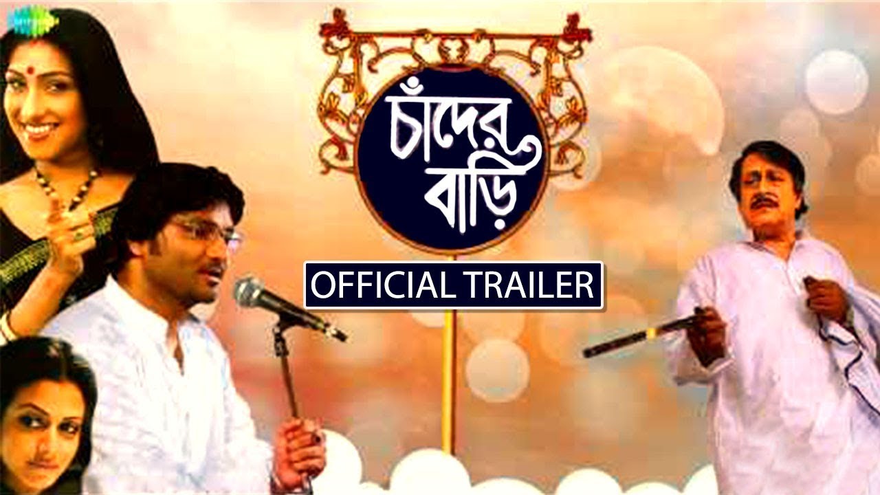 Chander Bari ( চাঁদের বাড়ি ) | Official Trailer | Rituparna | Babul Supriyo | Eskay Movies | Full HD